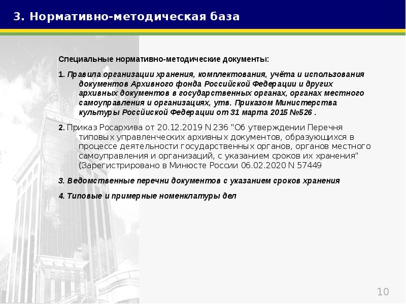 Концепция документ требования. Правила делопроизводства. Росархив функции. Структура Росархива. Правила делопроизводства в государственных органах.