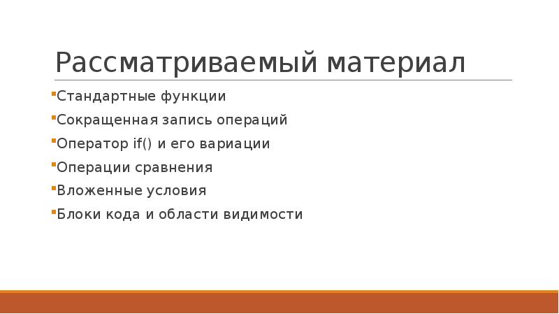 Сокращение функции. Сокращенная запись операций. Функция сокращения. Функции как сокращается.