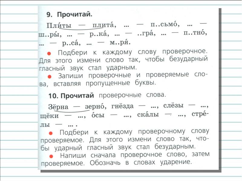 Правописание гласных в ударных и безударных слогах урок 26 1 класс школа россии презентация