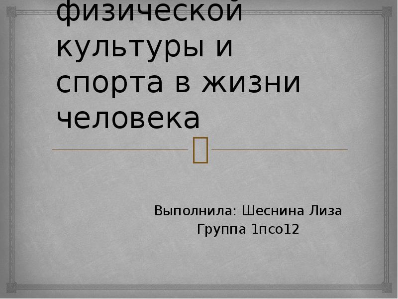 Коммерциализация физической культуры и спорта в современном мире проблемы и противоречия презентация