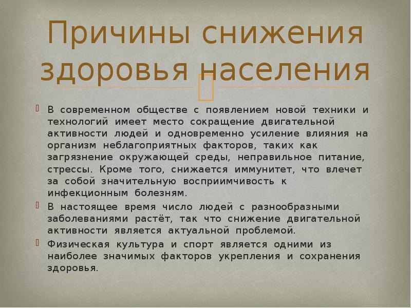 Коммерциализация физической культуры и спорта в современном мире проблемы и противоречия презентация