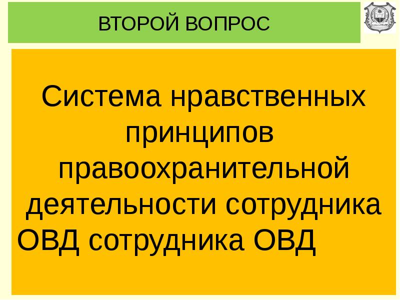 Нравственные принципы судебной деятельности презентация