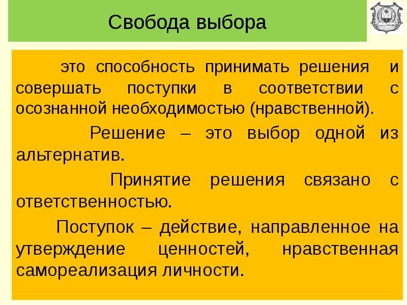 Проект на тему свобода выбора и волевое воспитание