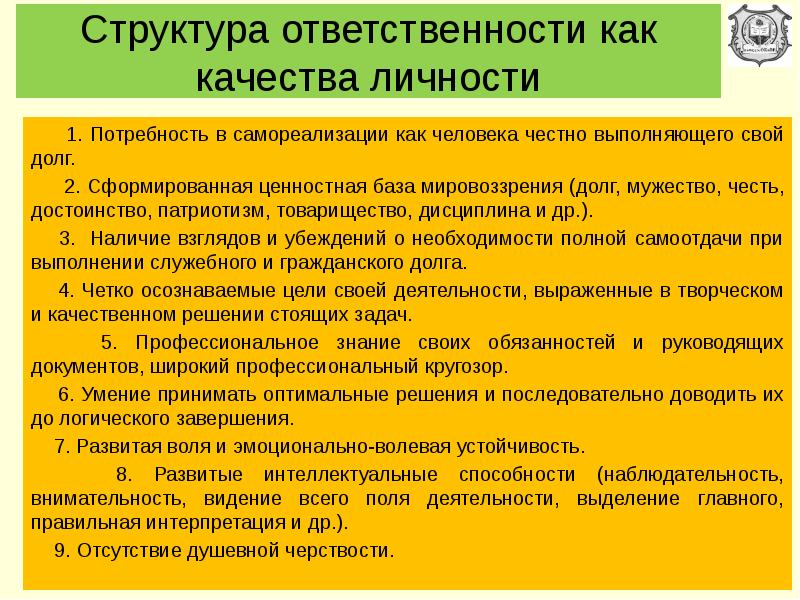 Характеристики речи в профессиональном общении сотрудника полиции презентация