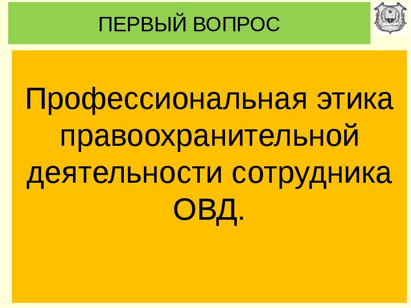 Профессиональная этика прокурора презентация