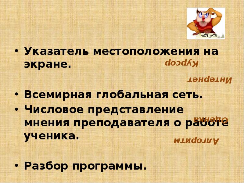 Представление мнения