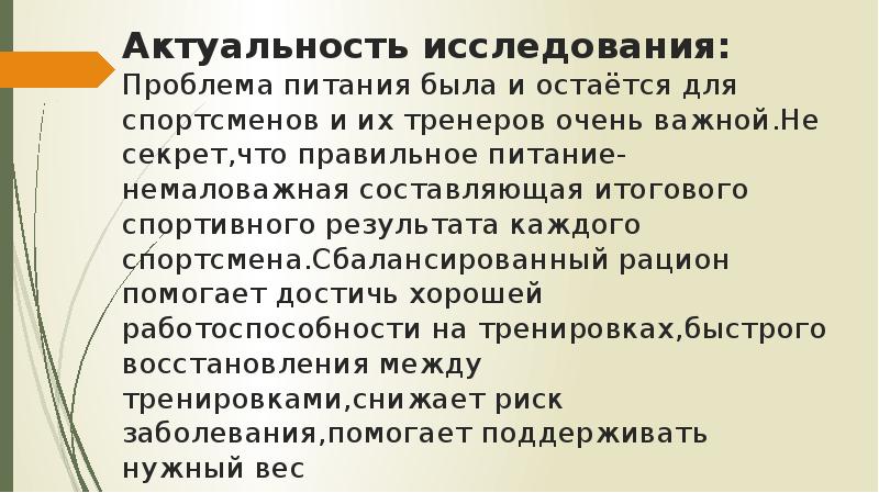 Особенности спортивного питания проект