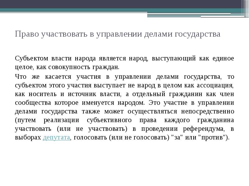 Проект на тему участие гражданина в делах государства