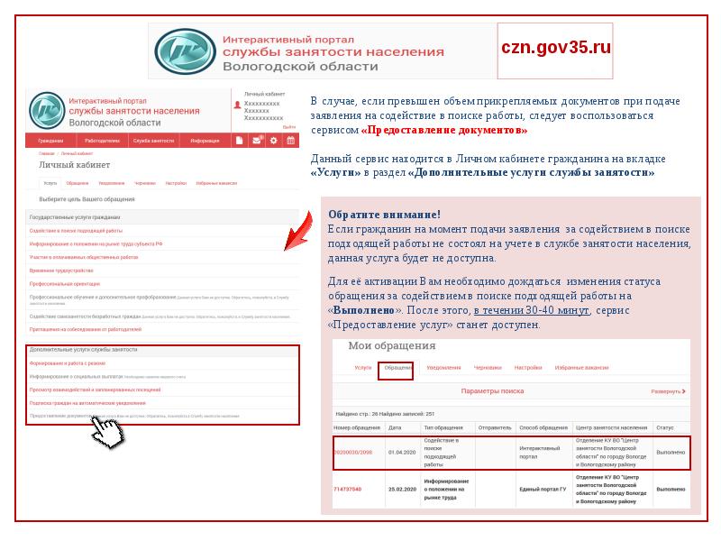 Geo gov35. Интерактивная портальная форма услуги. Как изменить заявителя на интерактивном портале.