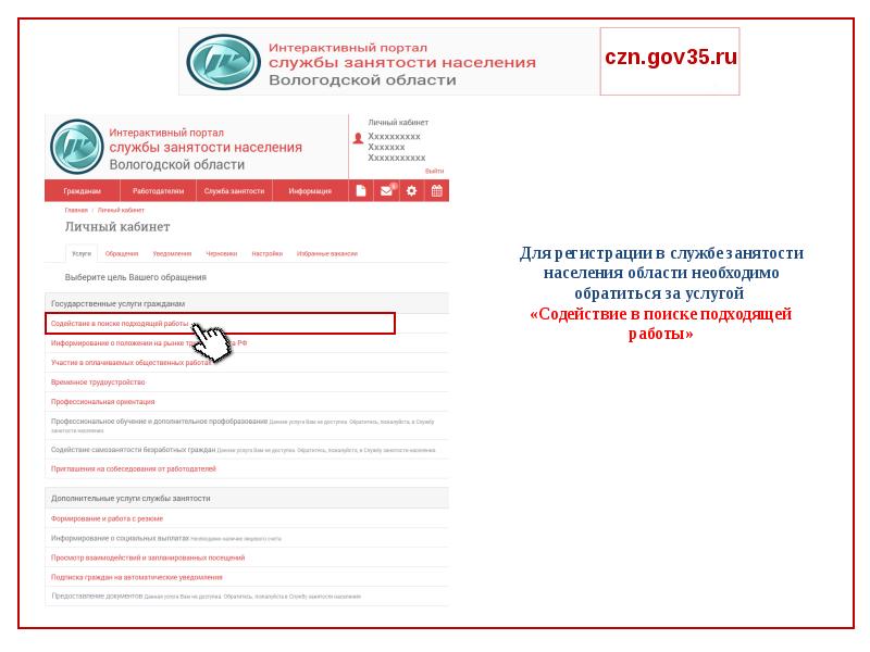 Czn mos ru. Интерактивный портал службы занятости населения Вологодской области. Интерактивный портал службы занятости населения Вологодской. Интерактивный портал службы занятости Вологодской области. SDOL.gov35.