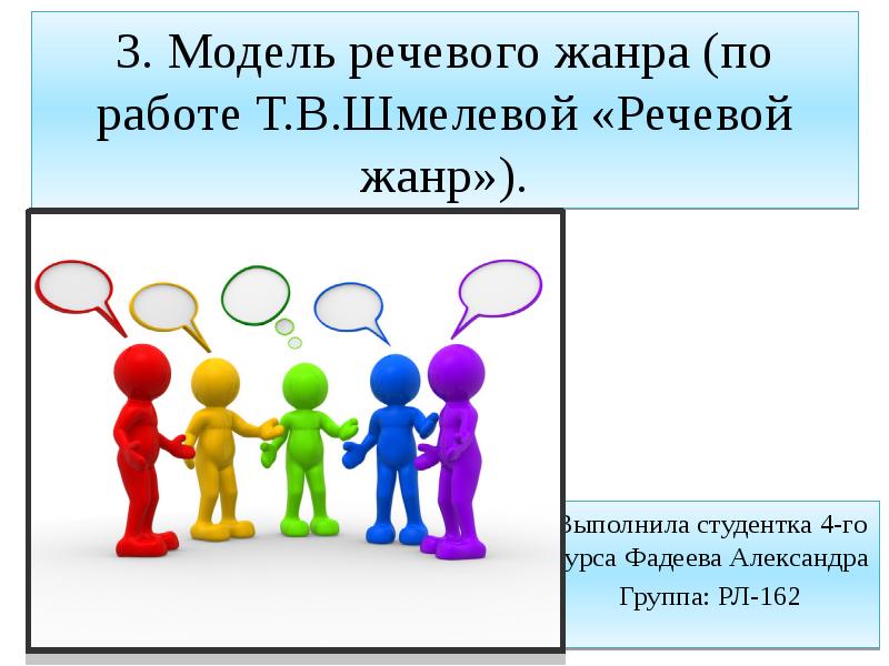 Шмелева т в энциклопедия речевых жанров как проект на пути к воплощению нижний новгород 1996