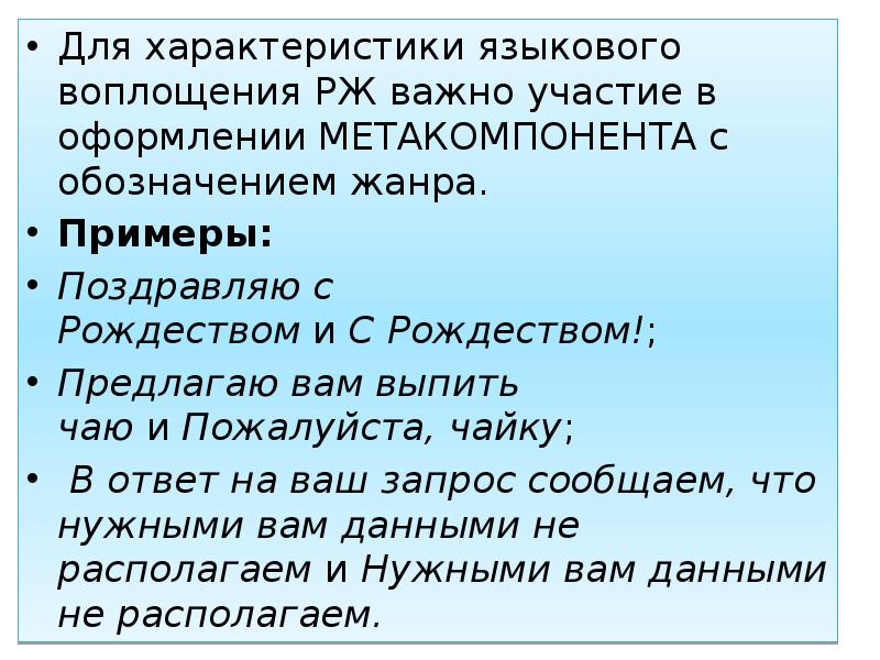 Что обозначает жанра. Модель речевого жанра. Анкета речевого жанра т.в Шмелевой. Модель речевого жанра т в шмелёва. Характеристика речевого жанра Шмелева.