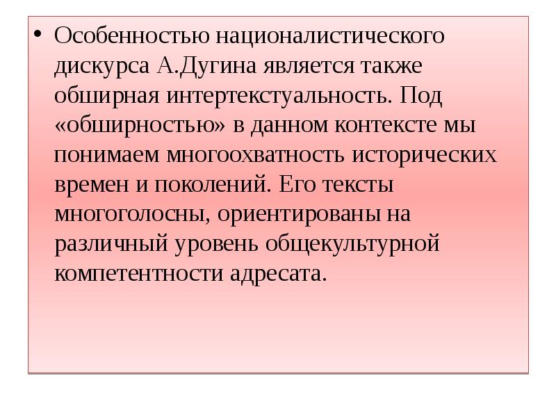 особенности дискурса. интертекстуальность текста. дискурс интертекстуальность. виды научного дискурса. дискурс интертекстуальность.