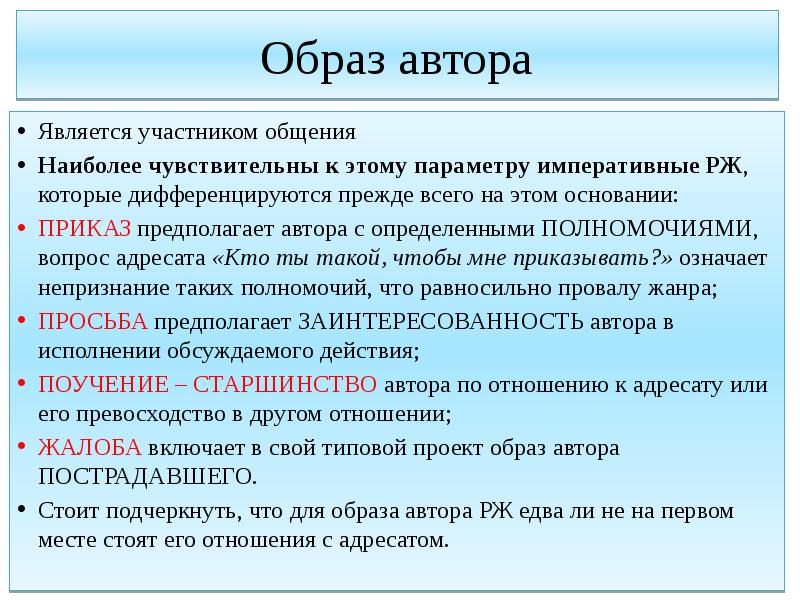 Образ автора слово