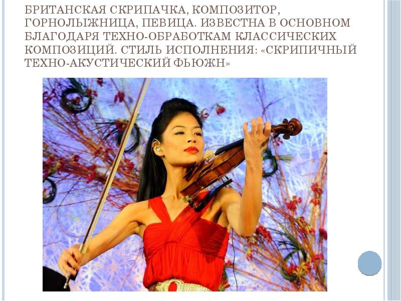 В современной обработке. Vanessa Mae 2021. Ванесса Мэй интерпретации классики. Великие скрипачи Ванесса Мэй. Ванесса Мэй классика в современной.