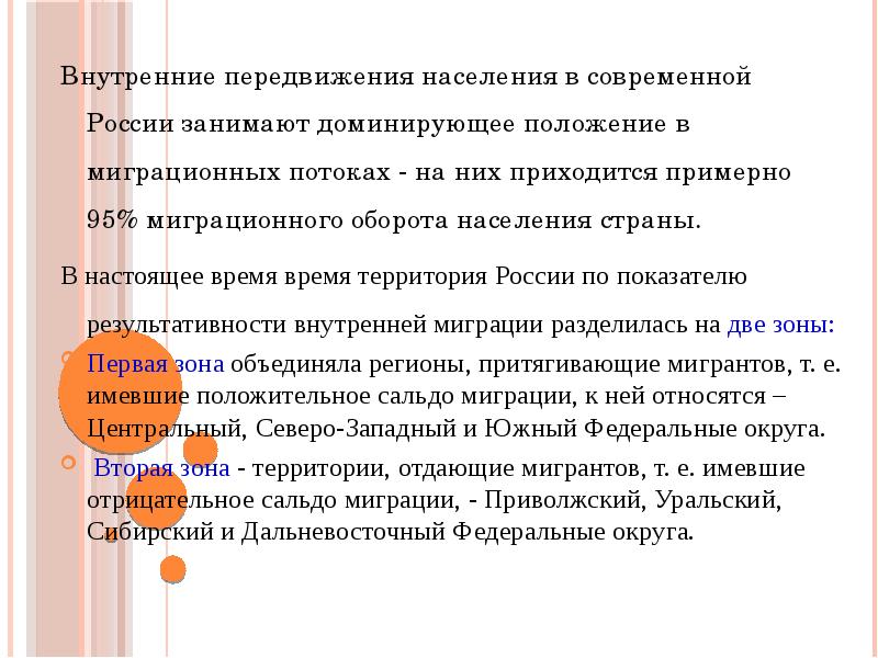 Перемещение населения из страны в страну. Внутренние страны. Передвижение населения по территории. Сущность доминирующего положения. Особенности миграции Урала.