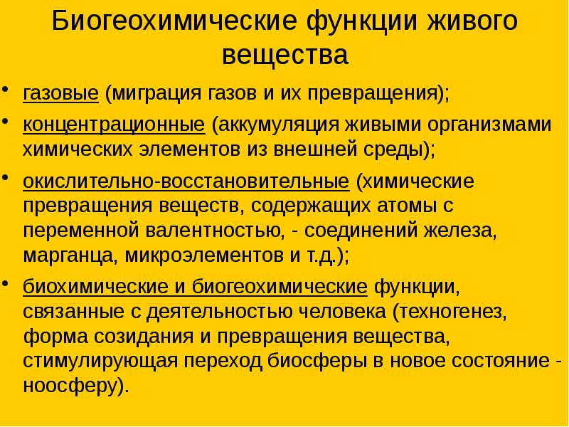 Биогеохимическая деятельность микроорганизмов презентация