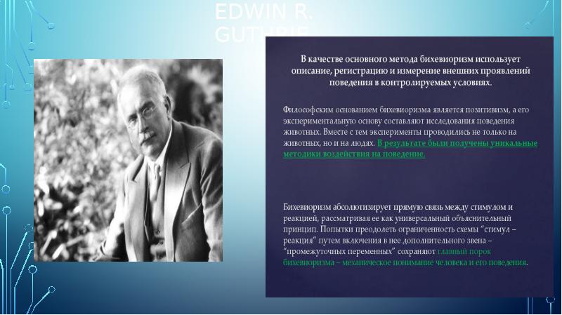 Бихевиоризм