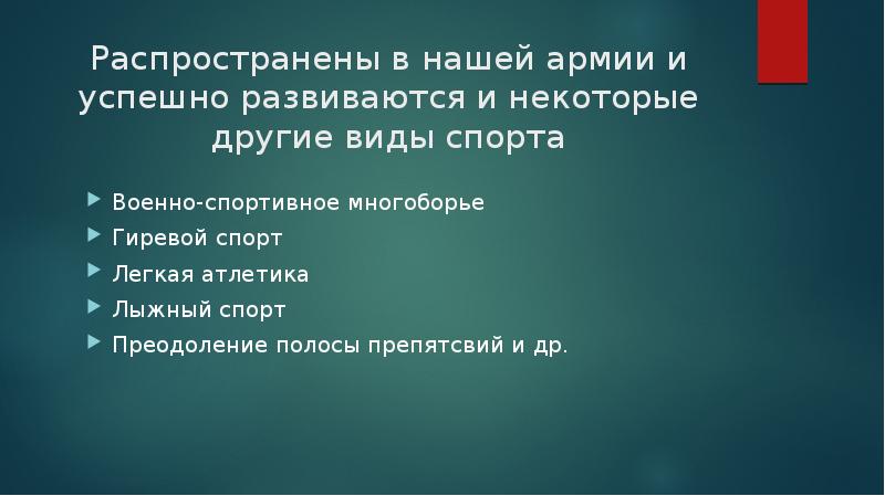 Военно прикладные виды спорта презентация