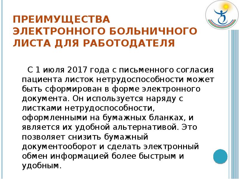 Листок нетрудоспособности презентация