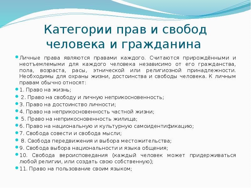 Права человека презентация 10 класс