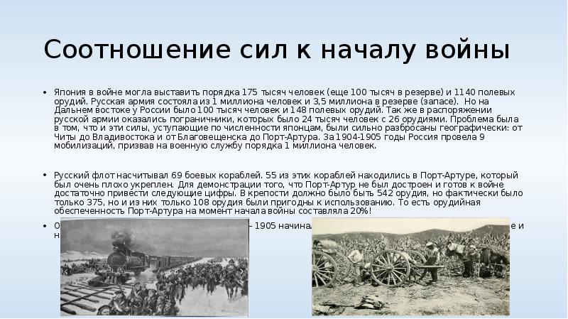 Значение русско японской войны для россии. Ход русско японской войны.