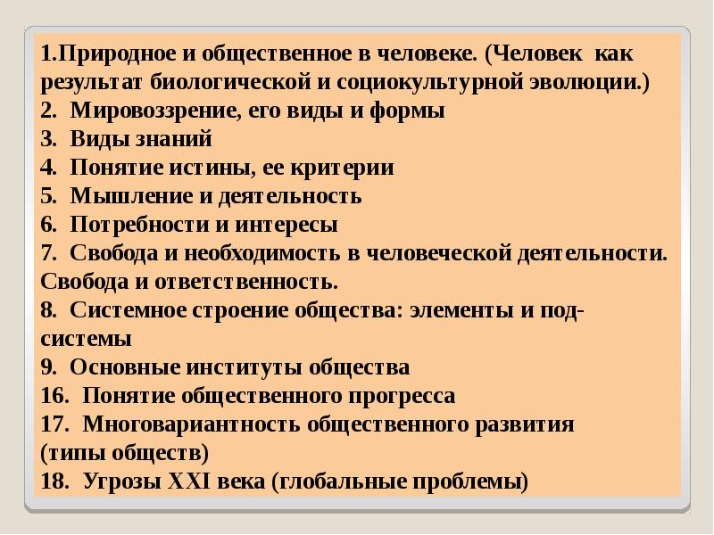 Сложный план человек. Человек как результат биологической и социокультурной эволюции. Биологическая и социокультурная Эволюция. План человек результат биологической и социокультурной эволюции. Природное и Общественное в человеке ЕГЭ.