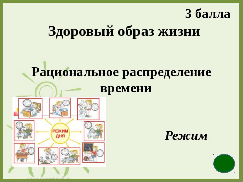 Здоров будешь все добудешь презентация