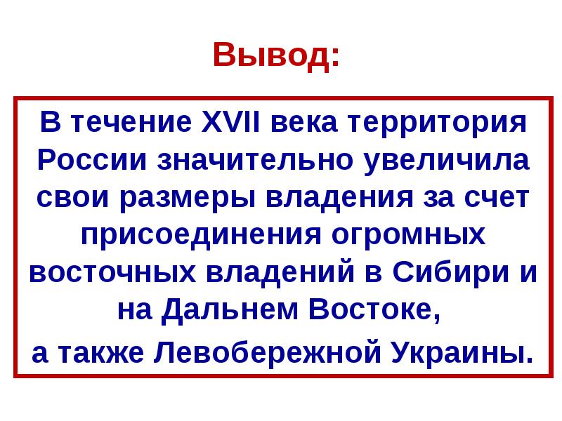 Внешняя политика россии в 17 в презентация