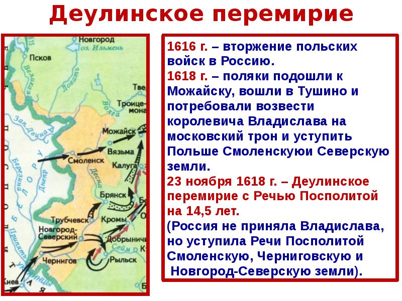 1618 деулинское перемирие карта