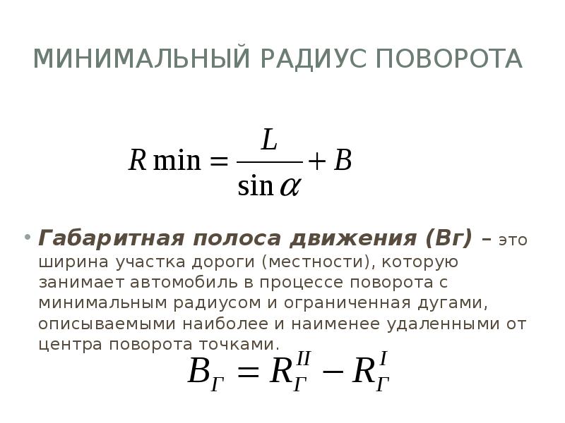 Радиус вращения