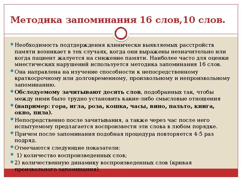 Слово необходимость. Овод метод запоминания. Овод метод запоминания примеры. Овод метод запоминания апимкры.