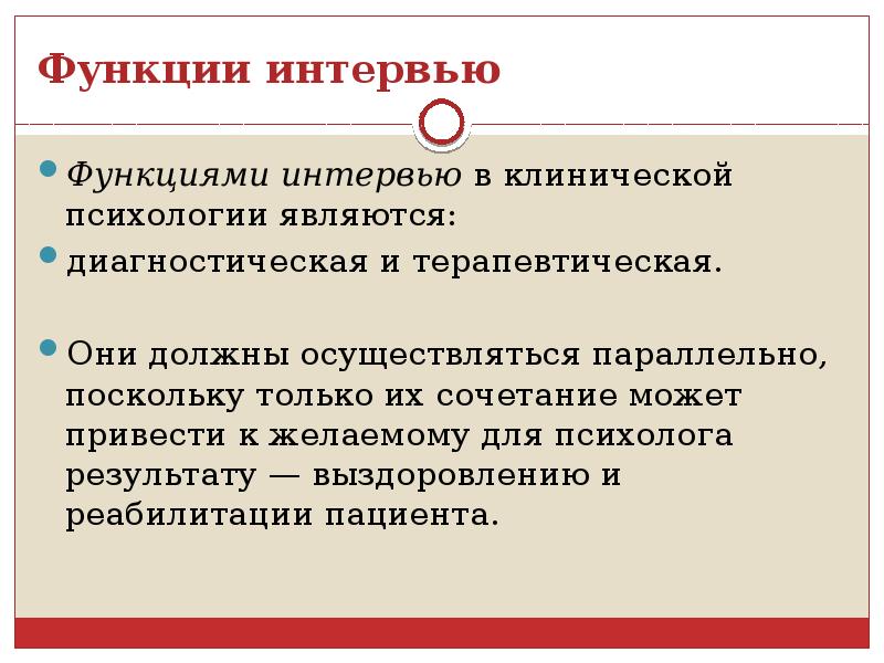 Одновременно проводилась. Методы клинической психологии. Основные методы клинической психологии. Методы изучения клинической психологии. Методы исследования в клинической (медицинской) психологии.