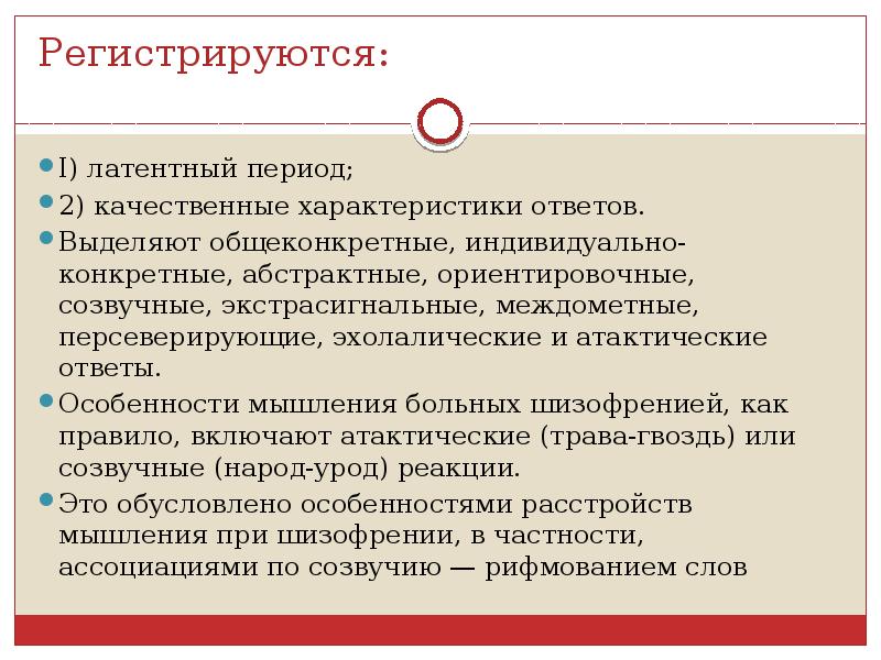 Особенности ответов. Латентный период. Длительность латентного/скрытого периода:. Латентный период в психологии. Латентный Возраст в психологии.