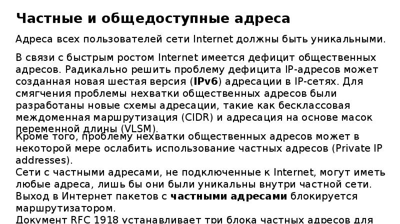 Адрес частного диапазона. Частные и общедоступные адреса. Частные и публичные адреса.