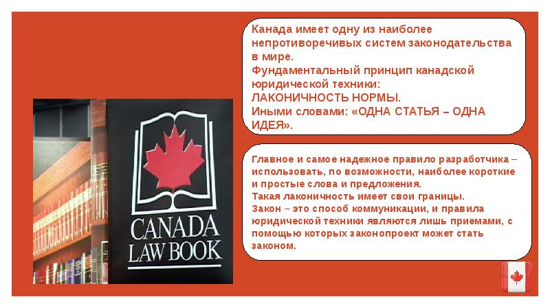 Судебная система в канаде презентация