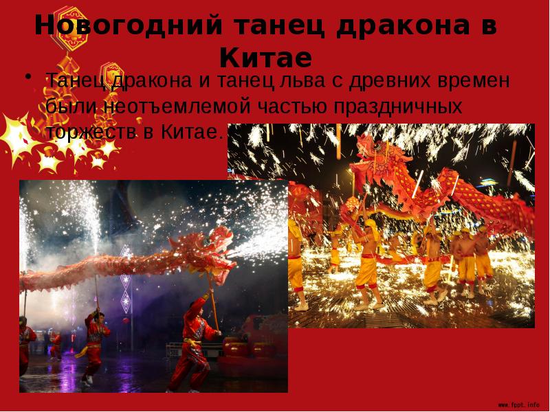 Новогодний танец дракона в Китае   Танец дракона и танец