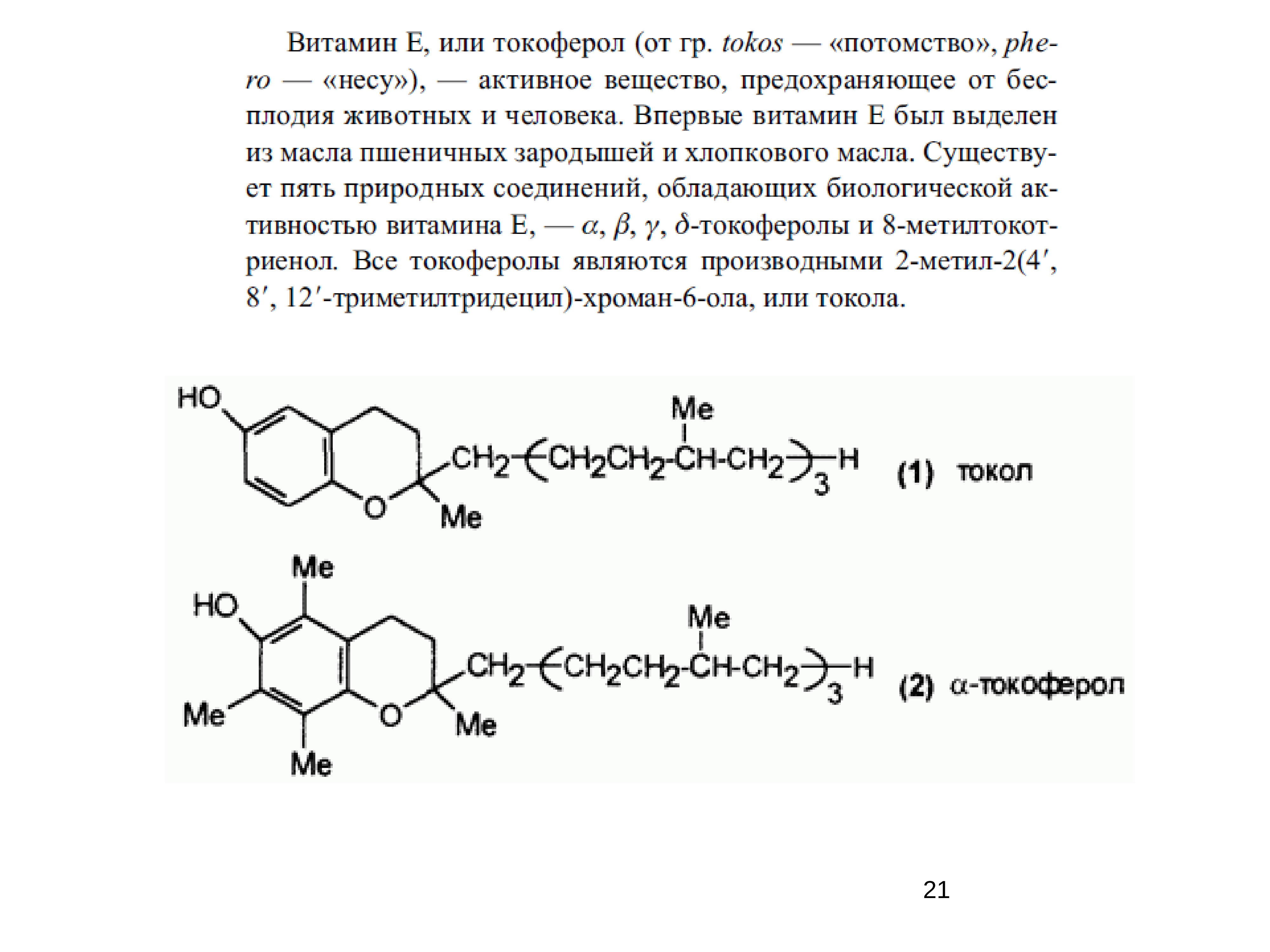 Синтез витамина c