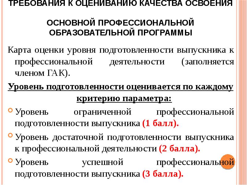 Критерии и показатели качества образования. Критерии оценки качества связи. Критерии и показатели оценки. Критерии управленческого решения. Критерии и показатели качества образования.