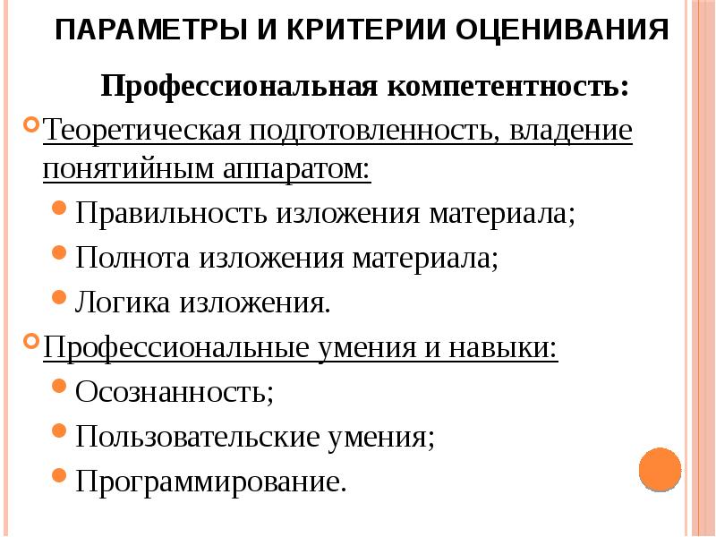 Критерии оценка знаний. Критерии оценка знаний