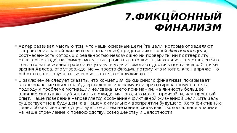 Адлер а практика и теория индивидуальной психологии м академический проект 2011