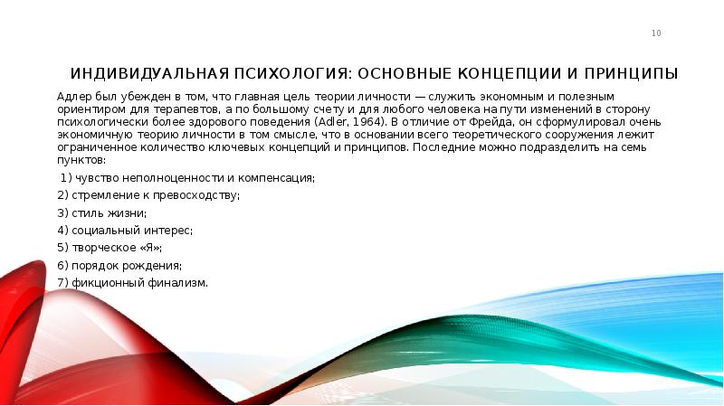 Характеристика индивидуальной психологии адлера. Основные принципы Адлера. Индивидуальная теория Адлера. Индивидуальная теория личности. Концепция личности Адлера.