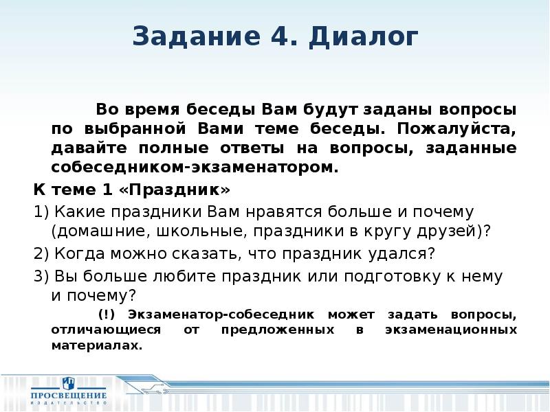 Задаем вопросы в диалоге 4 класс родной русский язык конспект урока и презентация