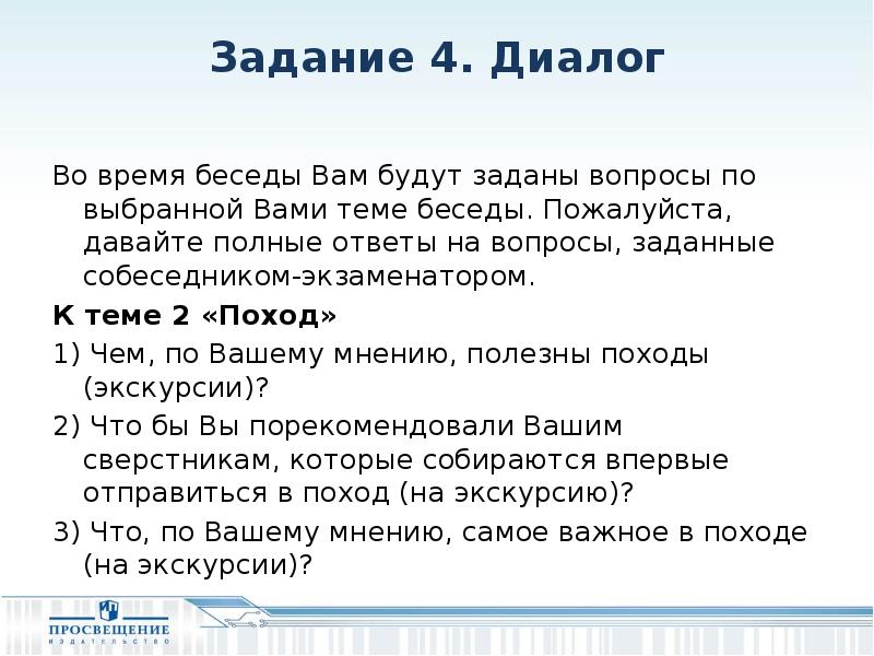 Простые русские диалоги