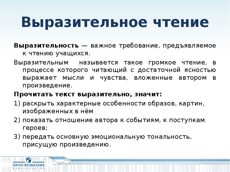 Развитие выразительного чтения. Выразительность чтения это. Название выразительного чтения. Подготовка к выразительному чтению. Диалог для выразительного чтения.