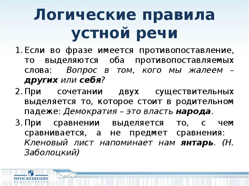 Правила словесное описание. Логические правила. Правила устной речи. Оба вопрос к слову оба. Фраза.