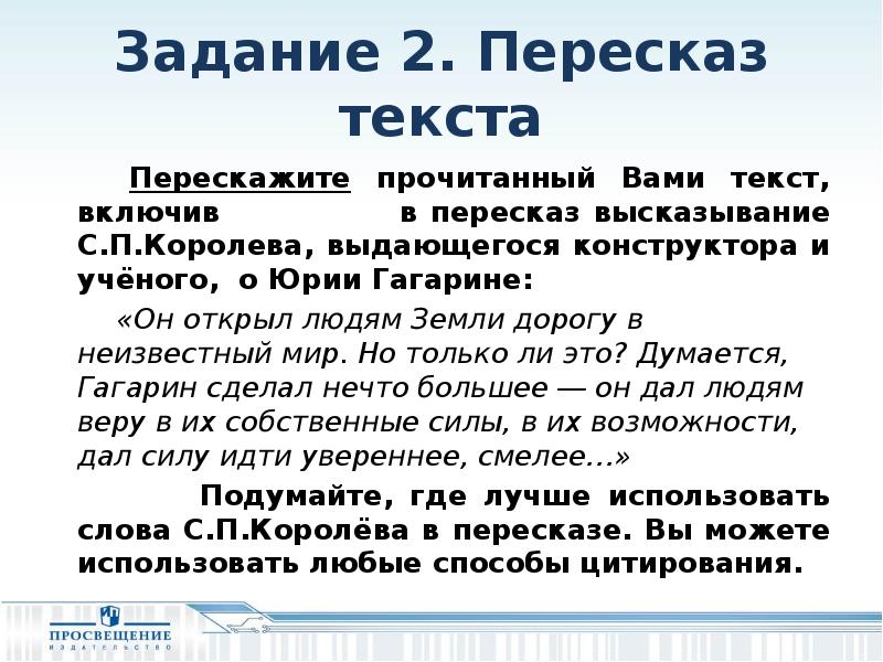 Итоговое собеседование как пересказать текст