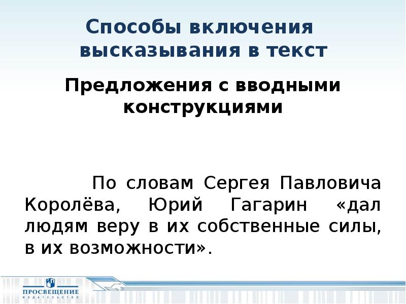 Включить цитату в текст