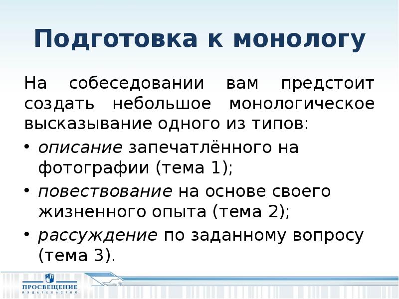 Устное собеседование по русскому повествование