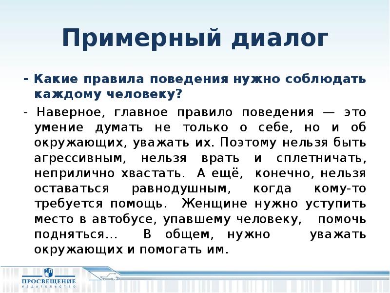 Какие правила необходимо соблюдать авторам и зрителям ютуба презентация